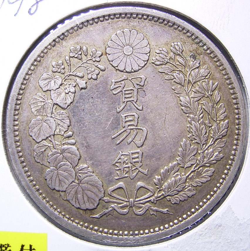 貿易銀