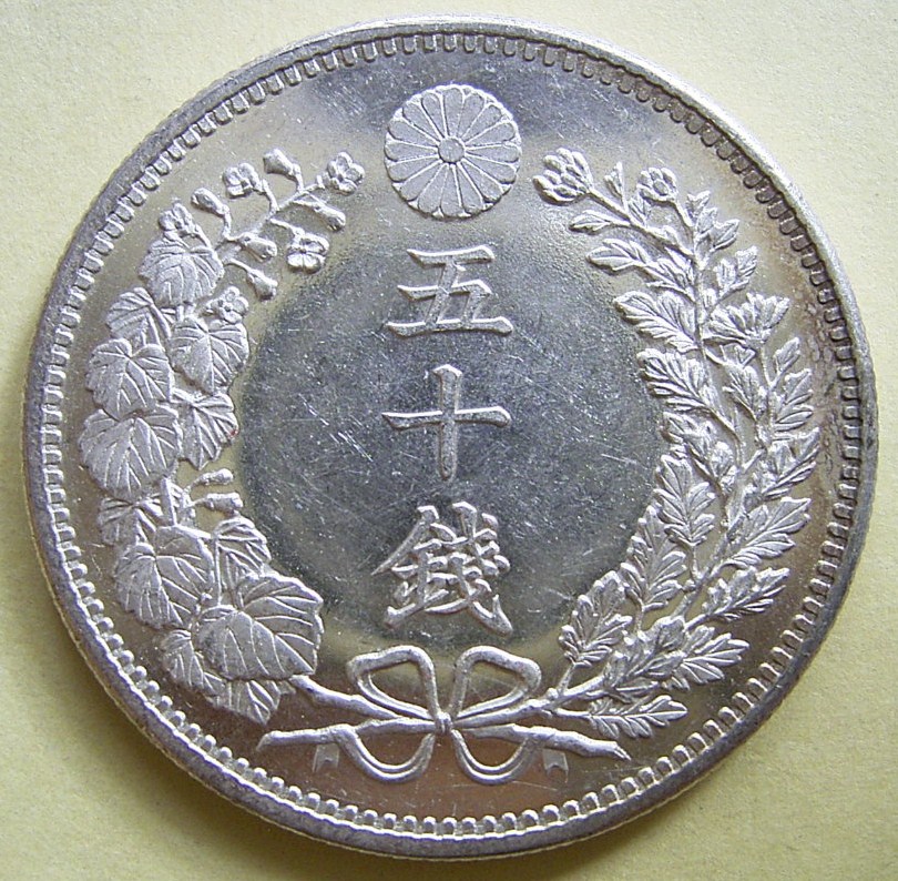 50銭銀貨